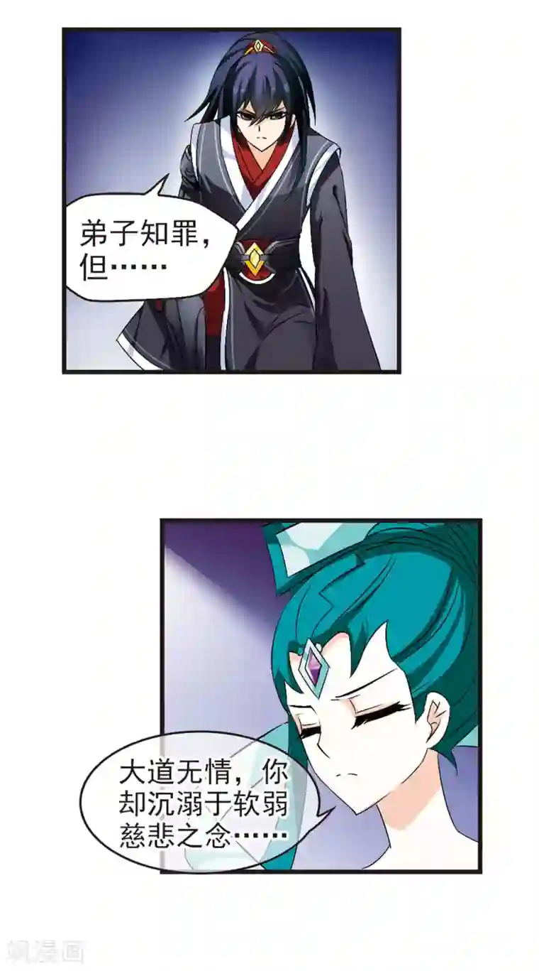 风起苍岚第12话 初入仙门3