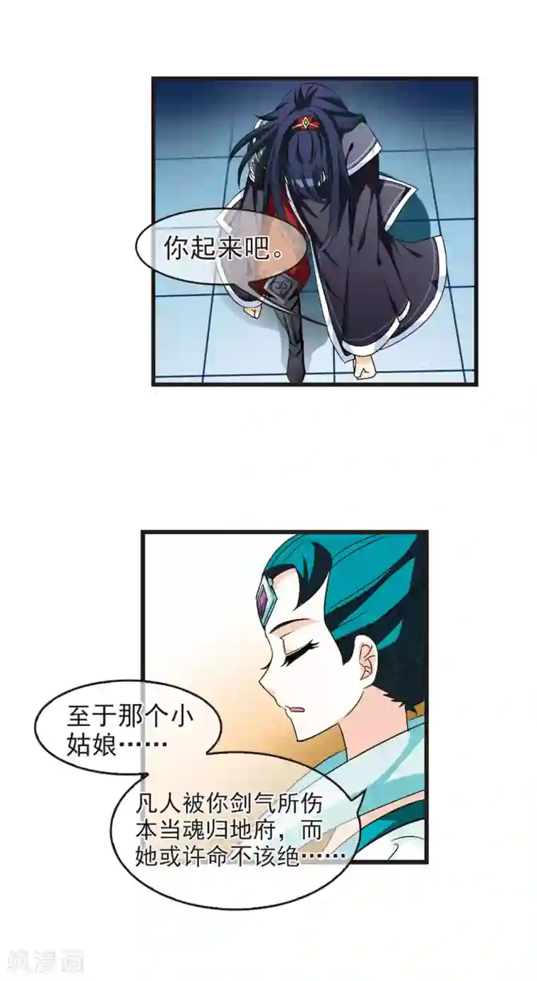 风起苍岚第12话 初入仙门3