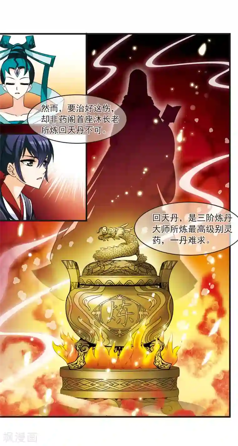 风起苍岚第12话 初入仙门3