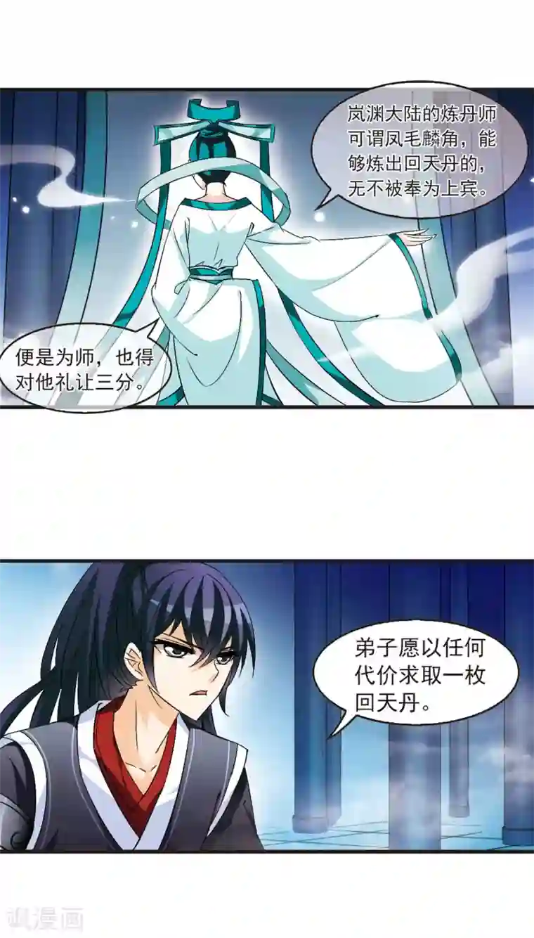 风起苍岚第12话 初入仙门3