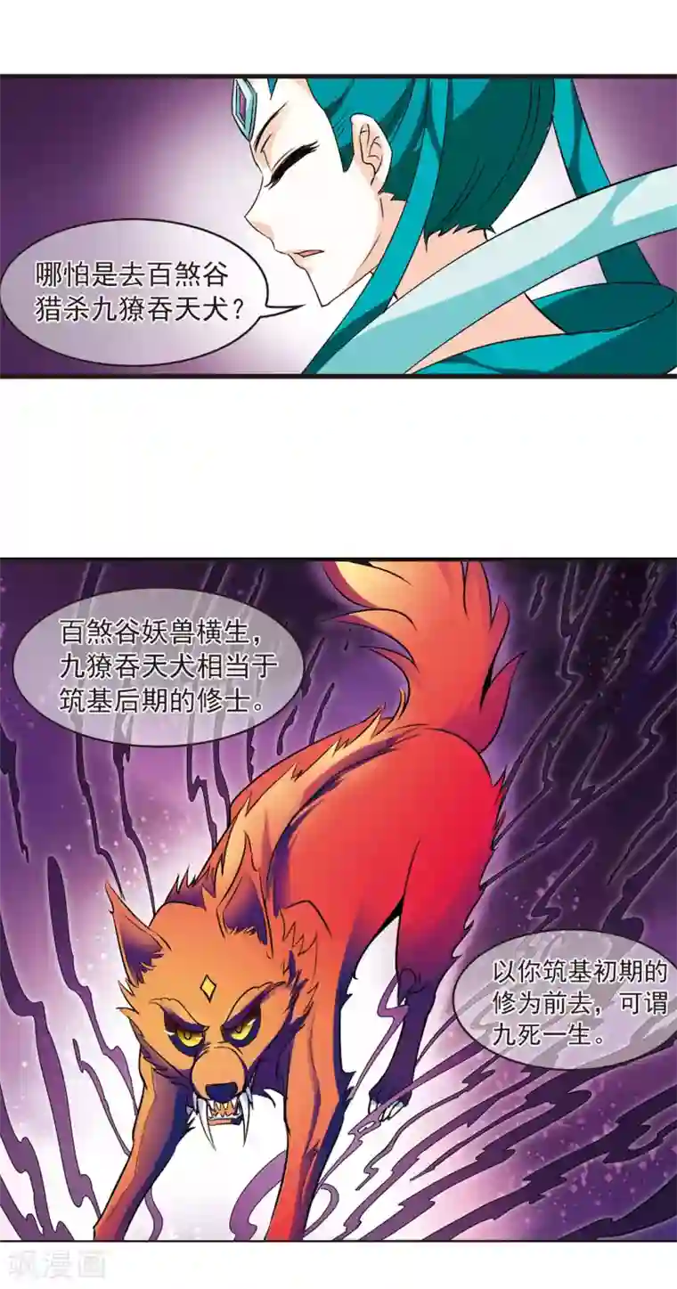 风起苍岚第12话 初入仙门3