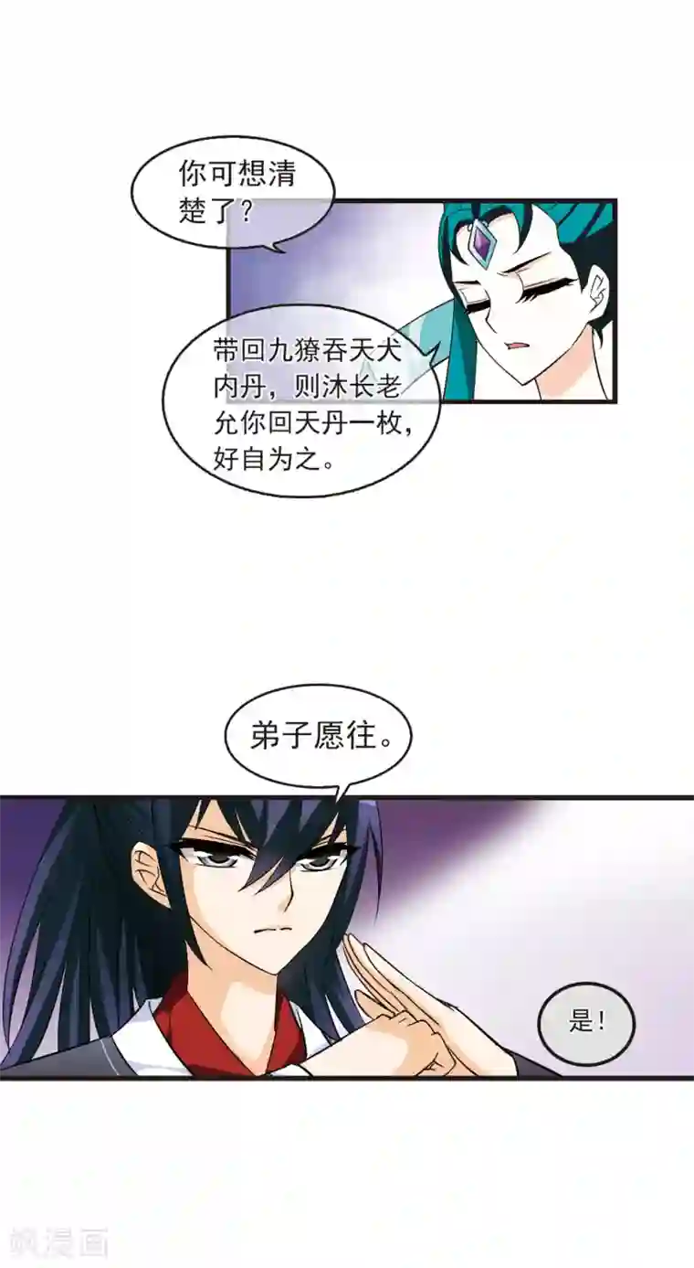 风起苍岚第12话 初入仙门3