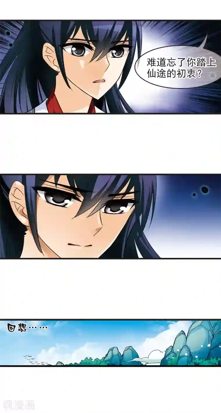 风起苍岚第12话 初入仙门3