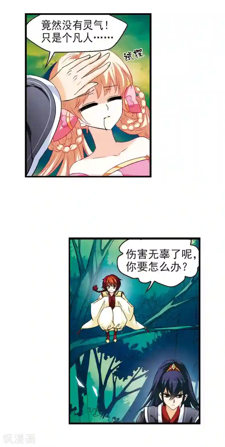 风起苍岚第12话 初入仙门3