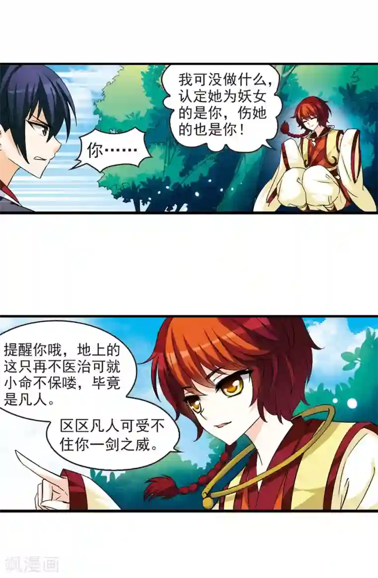 风起苍岚第12话 初入仙门3