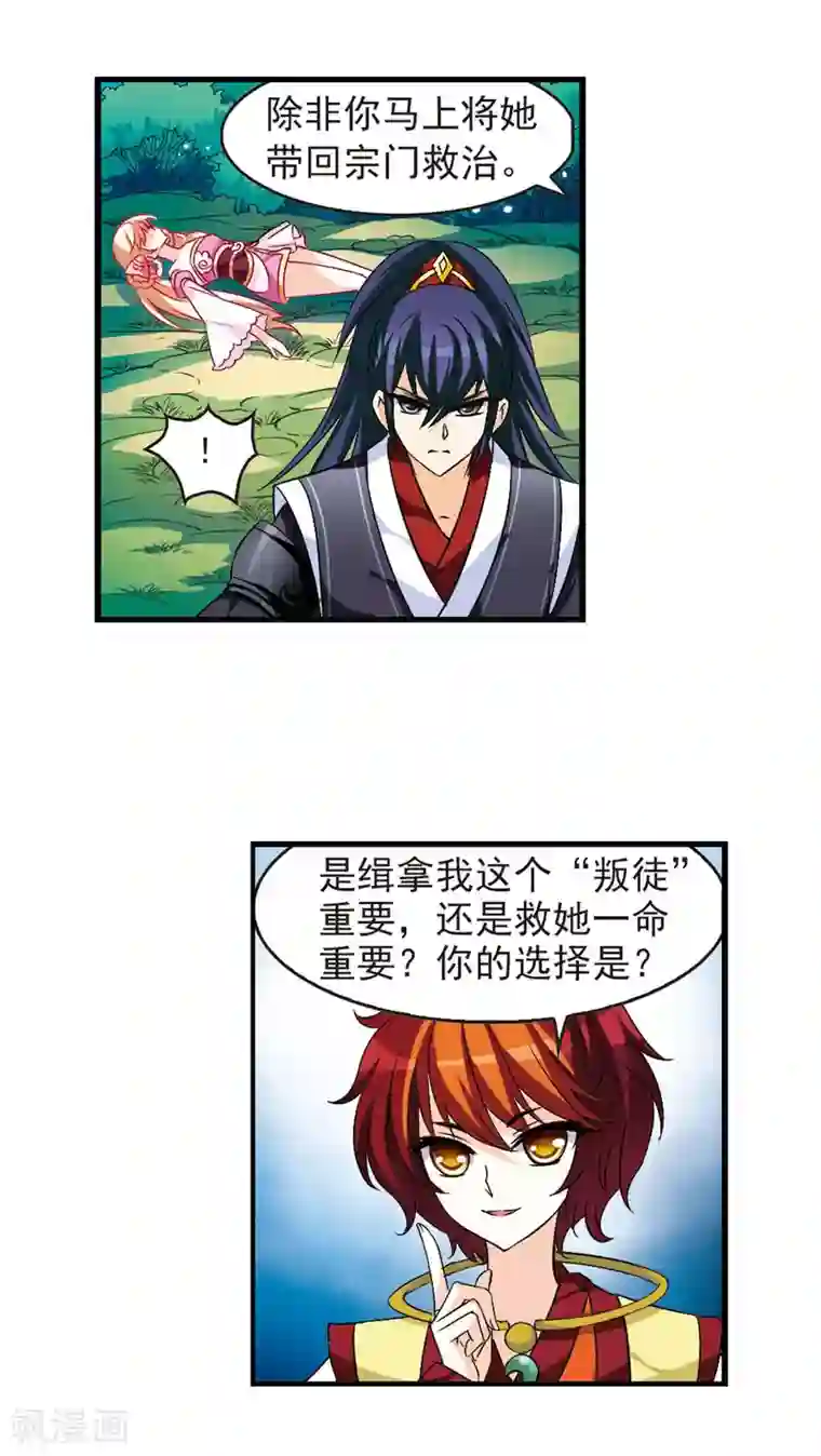 风起苍岚第12话 初入仙门3