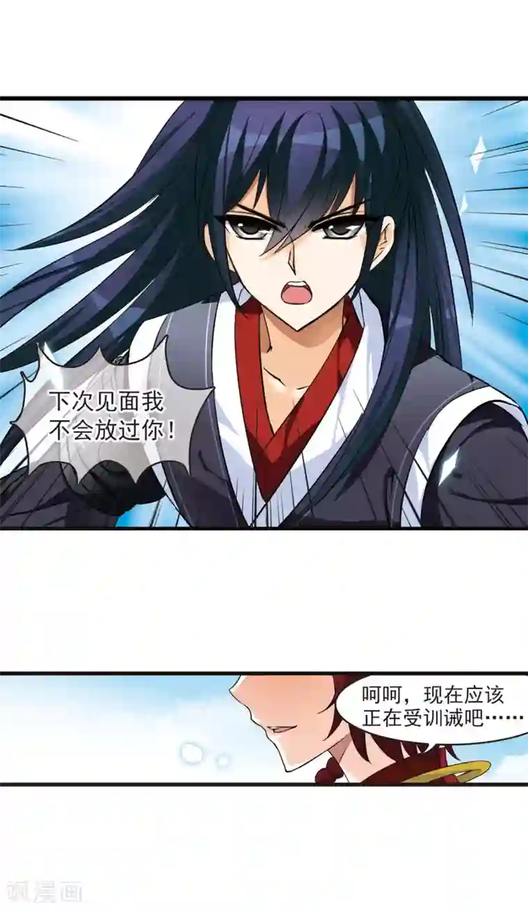 风起苍岚第12话 初入仙门3