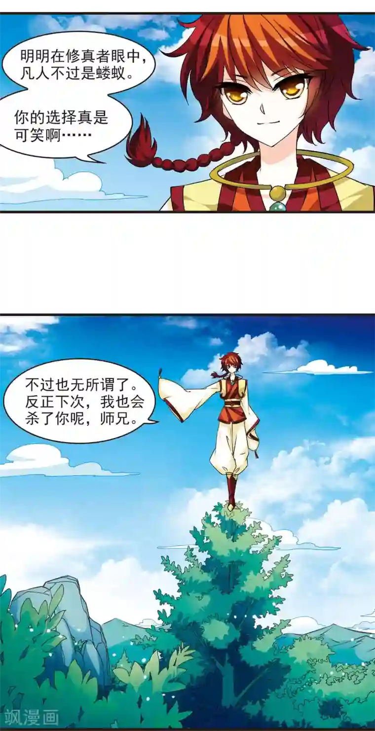 风起苍岚第12话 初入仙门3