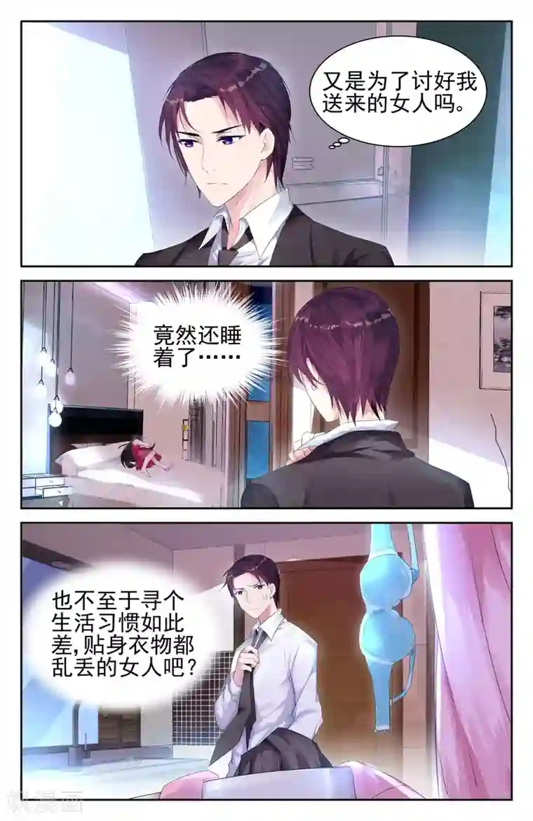 冷情殿下：捉弄小萌妻第1话