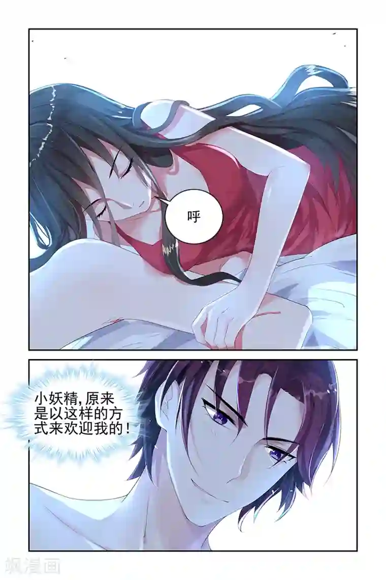 冷情殿下：捉弄小萌妻第2话