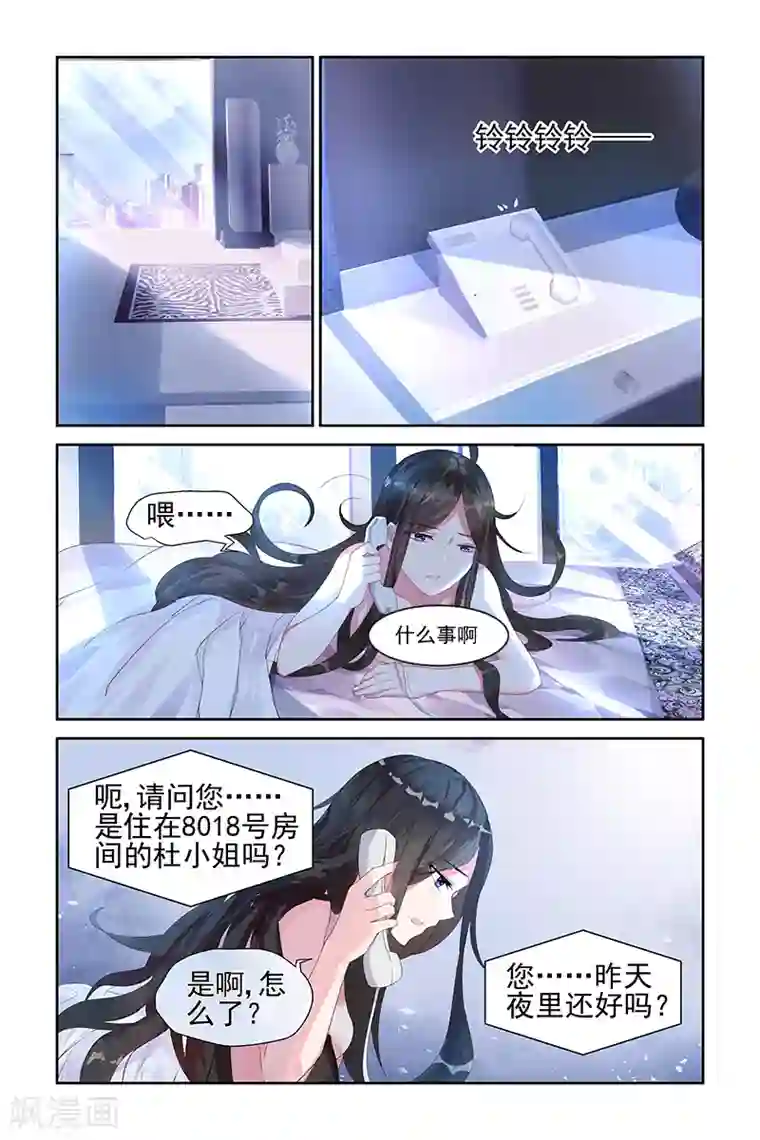 冷情殿下：捉弄小萌妻第2话