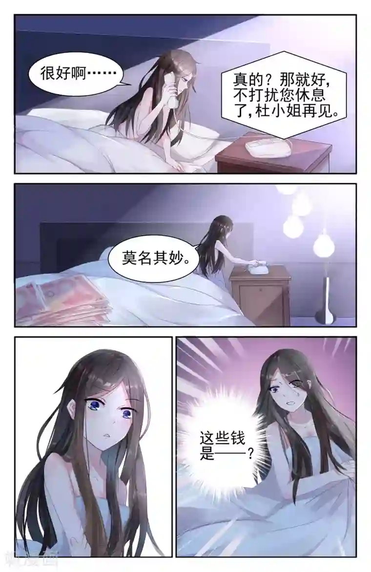 冷情殿下：捉弄小萌妻第3话