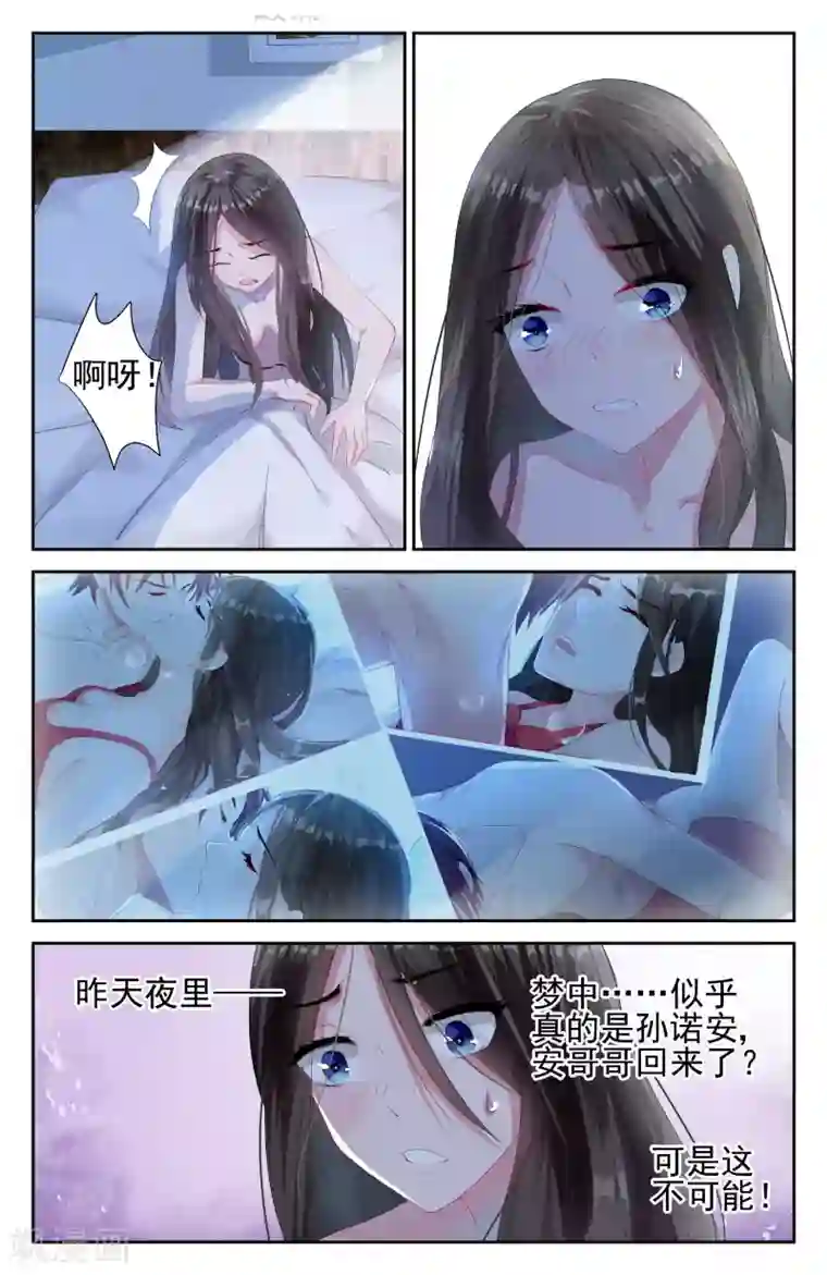 冷情殿下：捉弄小萌妻第3话