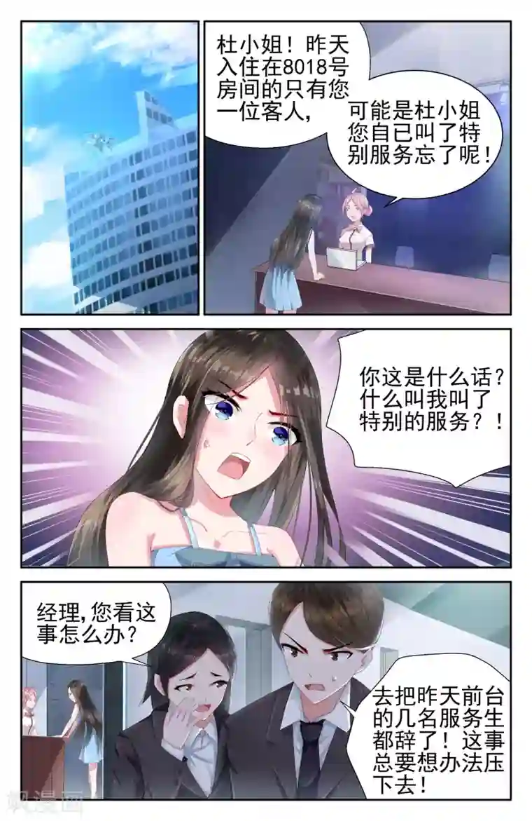 冷情殿下：捉弄小萌妻第3话