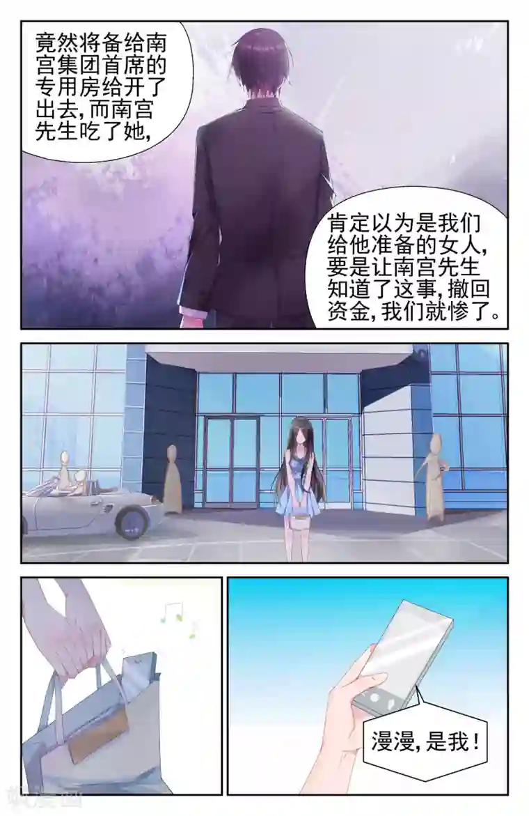 冷情殿下：捉弄小萌妻第3话