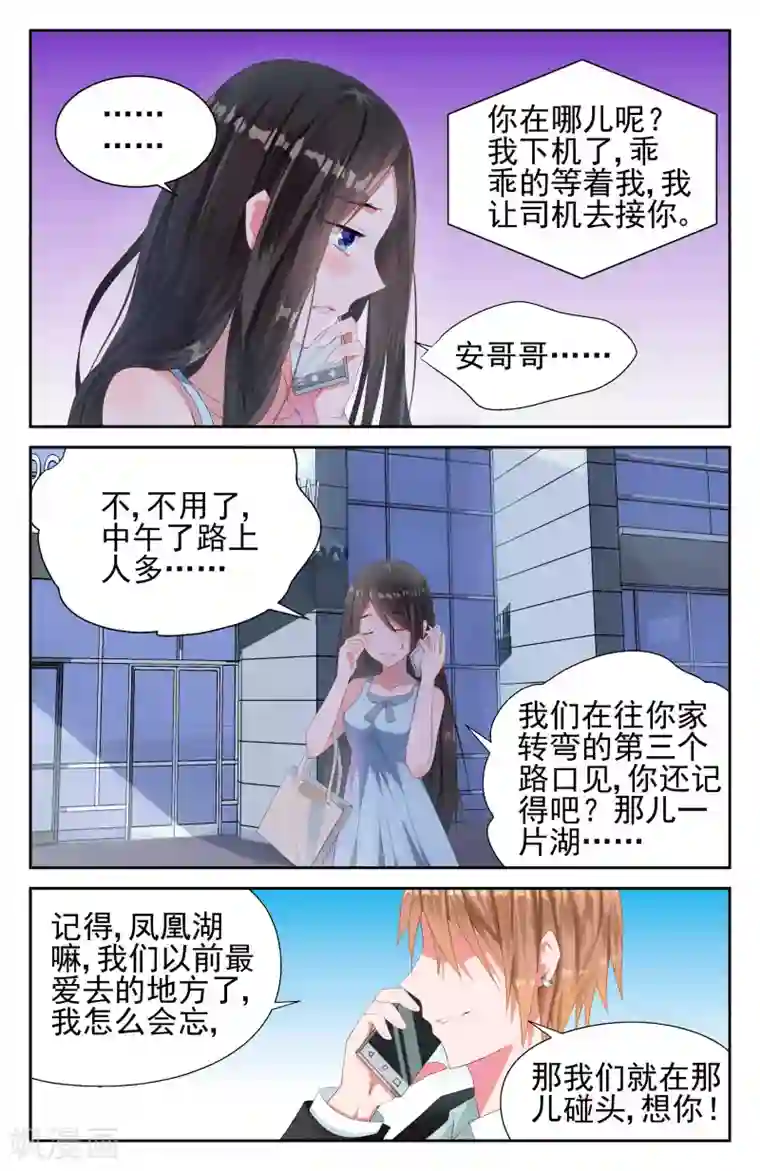 冷情殿下：捉弄小萌妻第3话