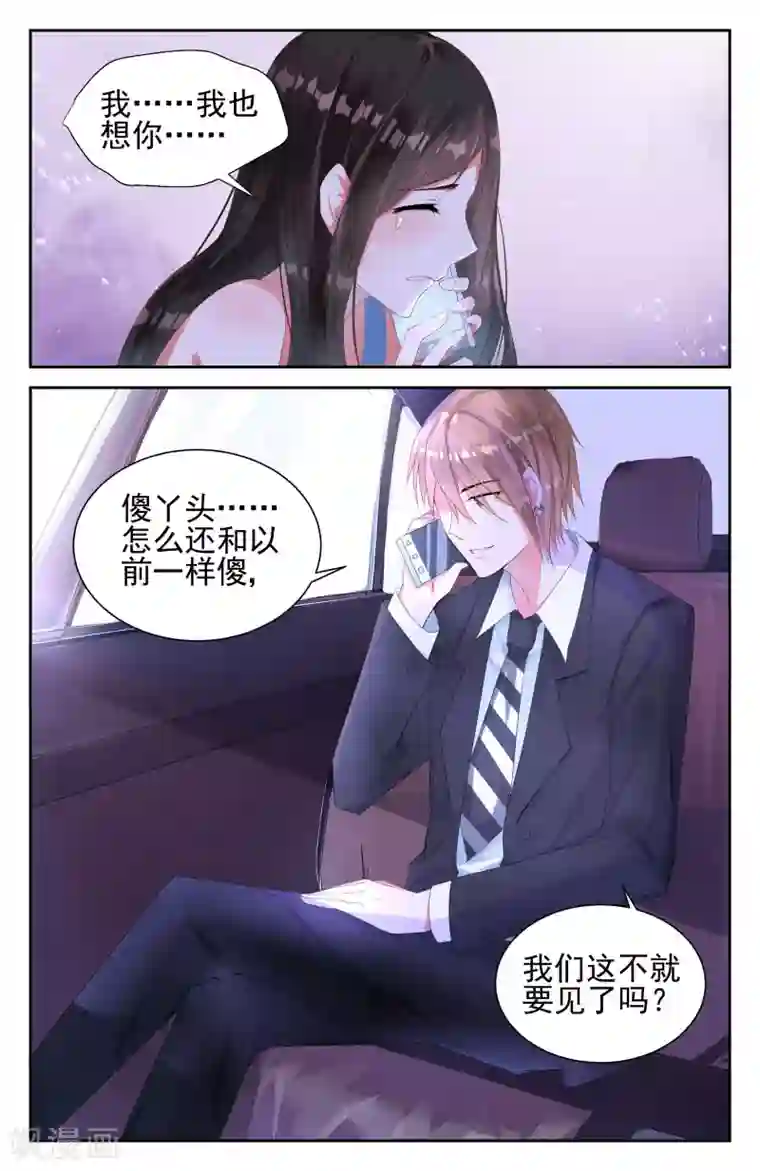 冷情殿下：捉弄小萌妻第3话