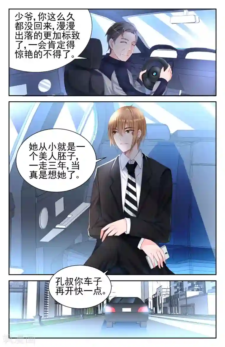 冷情殿下：捉弄小萌妻第4话