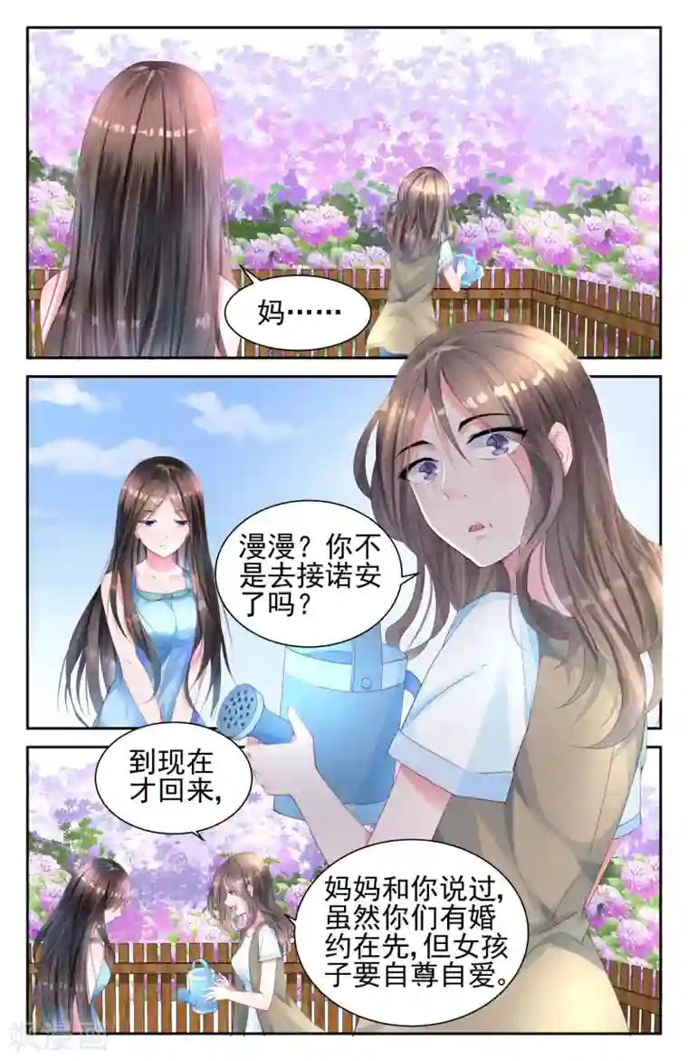 冷情殿下：捉弄小萌妻第4话