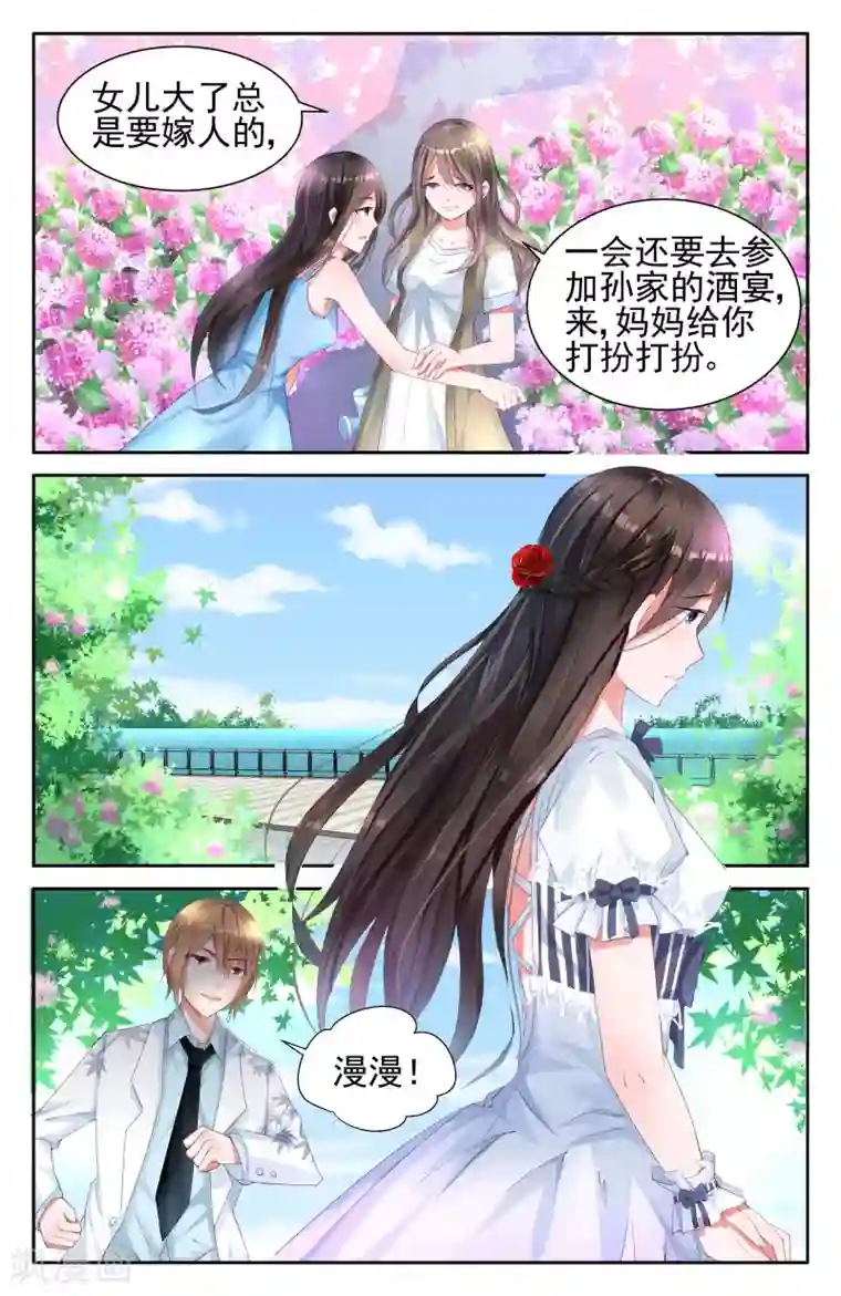 冷情殿下：捉弄小萌妻第4话