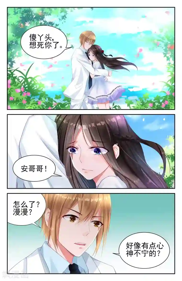 冷情殿下：捉弄小萌妻第4话