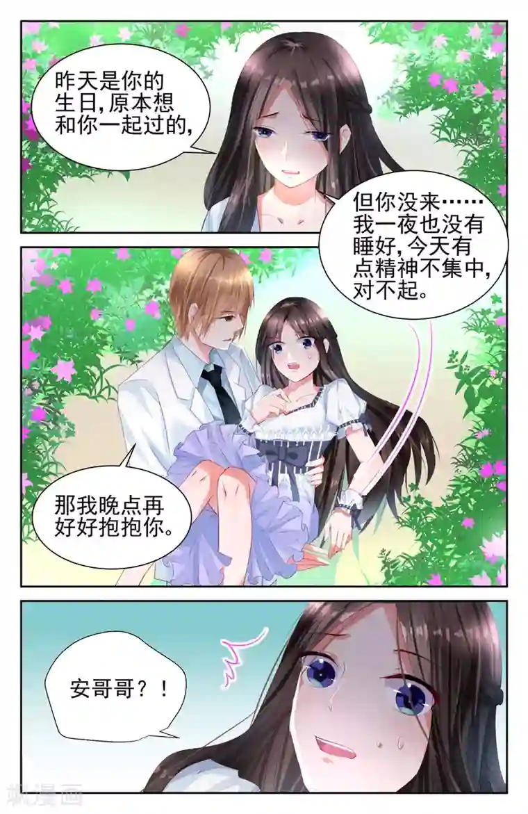 冷情殿下：捉弄小萌妻第4话