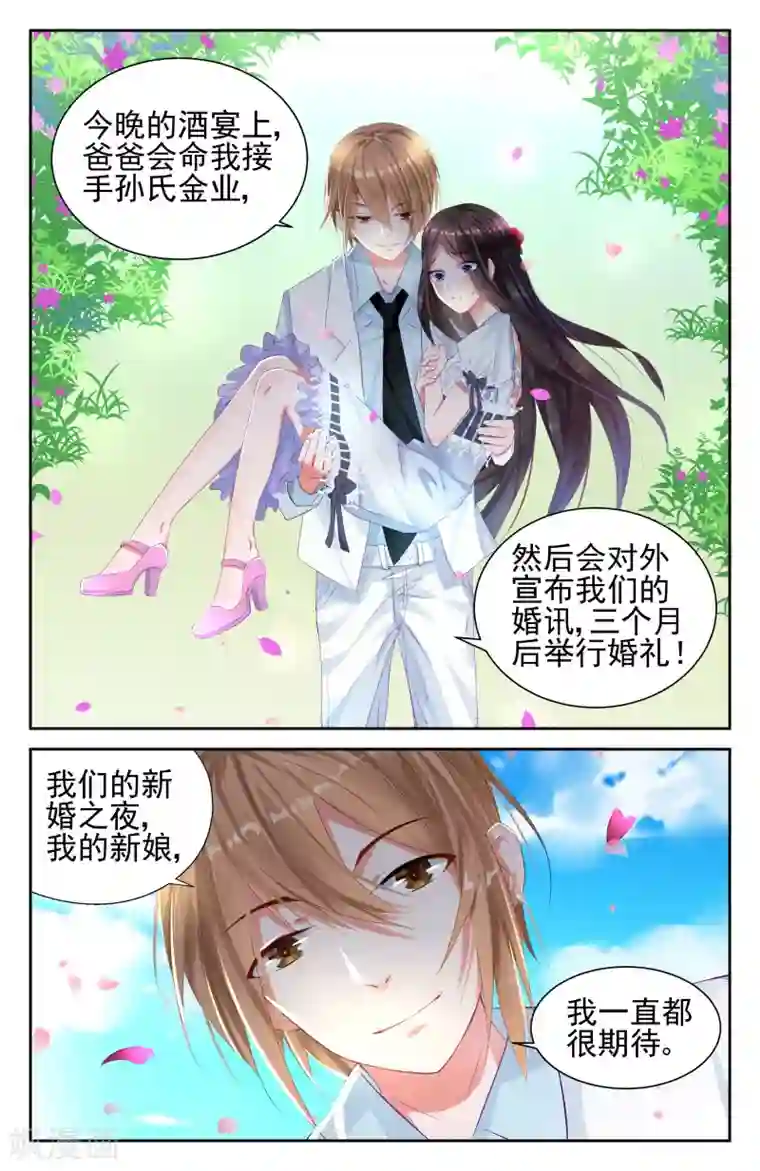 冷情殿下：捉弄小萌妻第4话