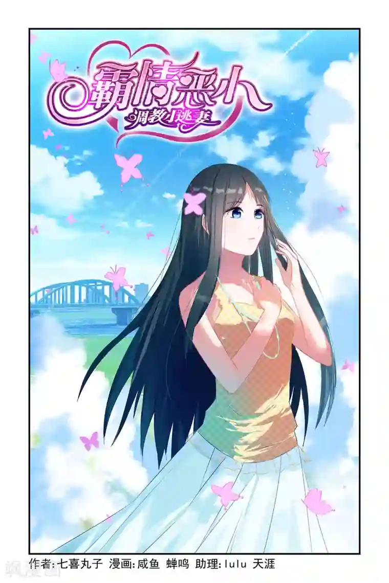 冷情殿下：捉弄小萌妻第5话