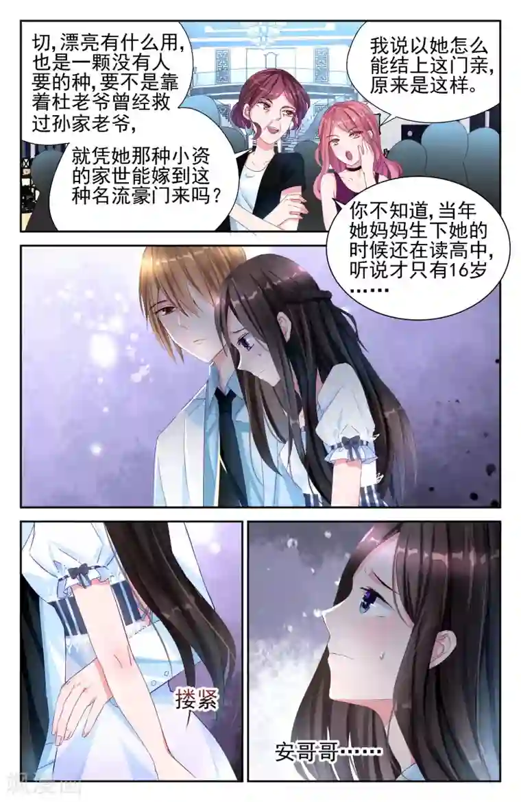 冷情殿下：捉弄小萌妻第5话