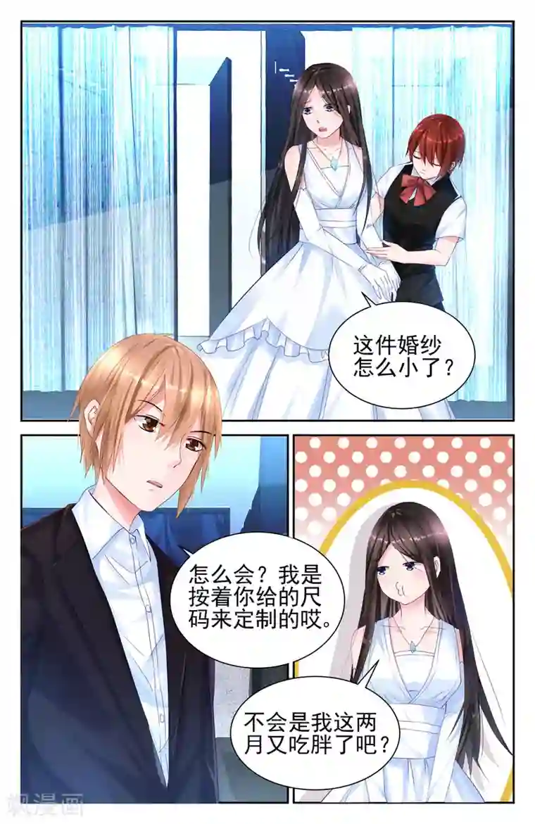 冷情殿下：捉弄小萌妻第5话