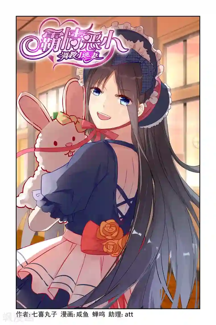 冷情殿下：捉弄小萌妻第6话