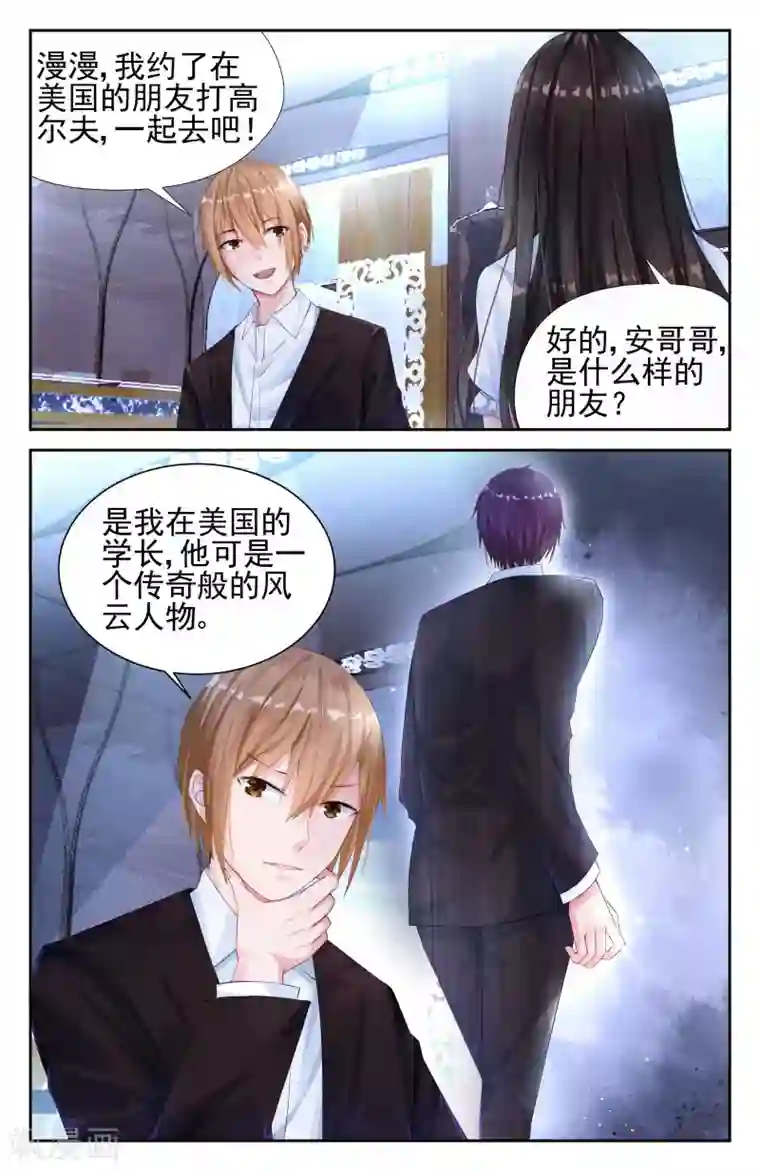 冷情殿下：捉弄小萌妻第6话