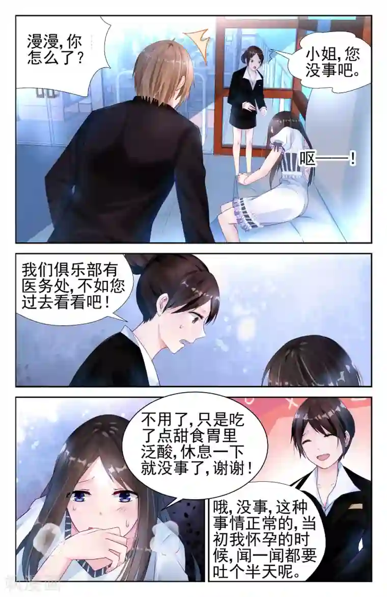 冷情殿下：捉弄小萌妻第6话