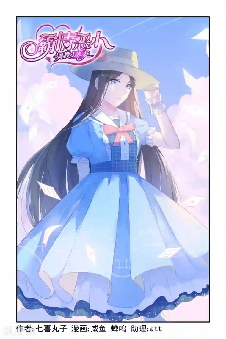 冷情殿下：捉弄小萌妻第7话