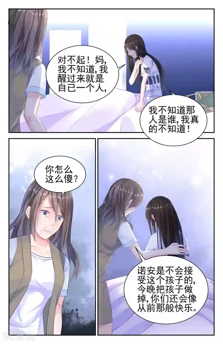 冷情殿下：捉弄小萌妻第7话