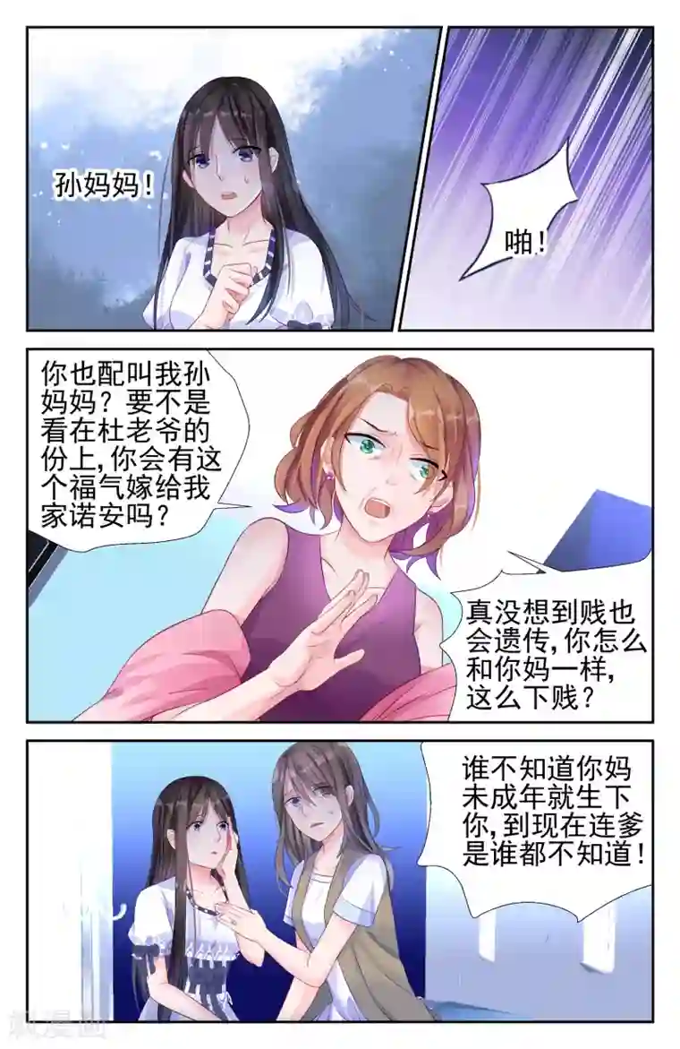 冷情殿下：捉弄小萌妻第7话