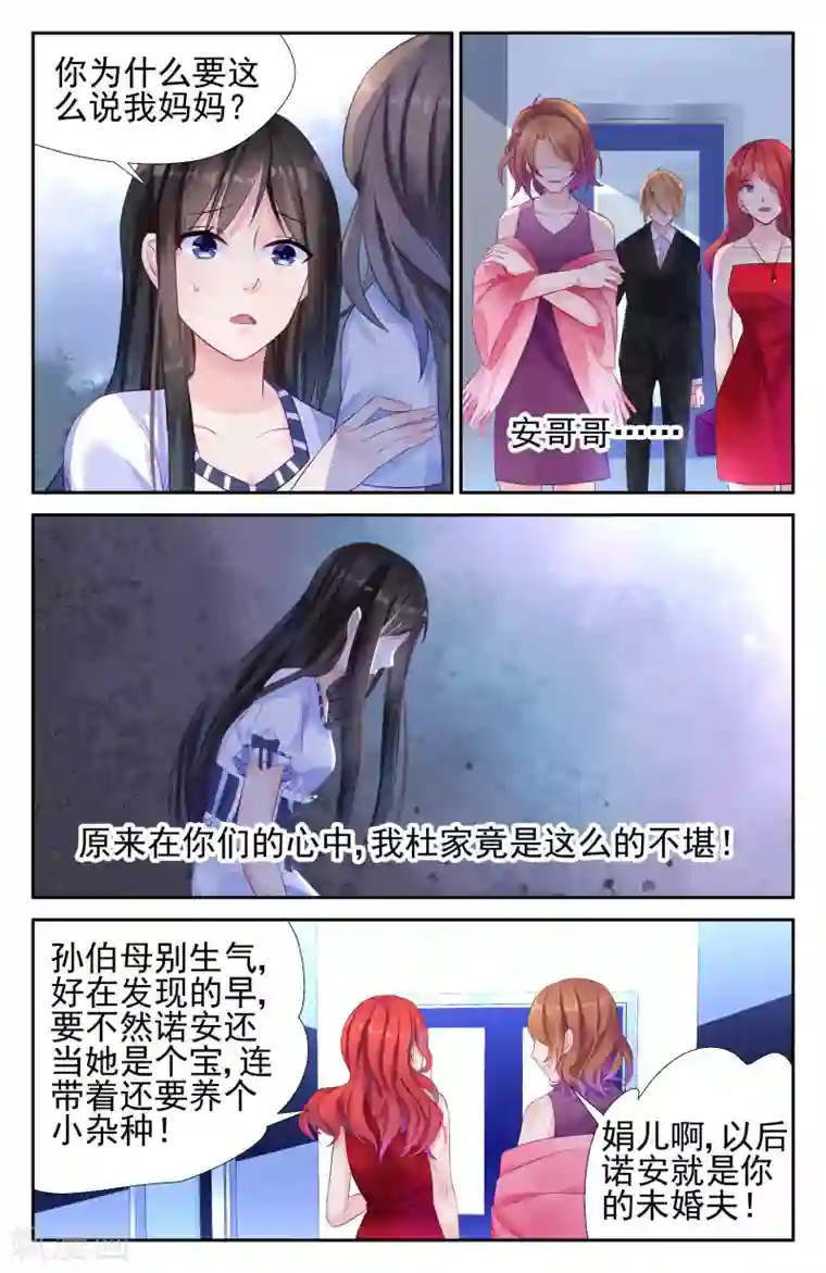 冷情殿下：捉弄小萌妻第7话