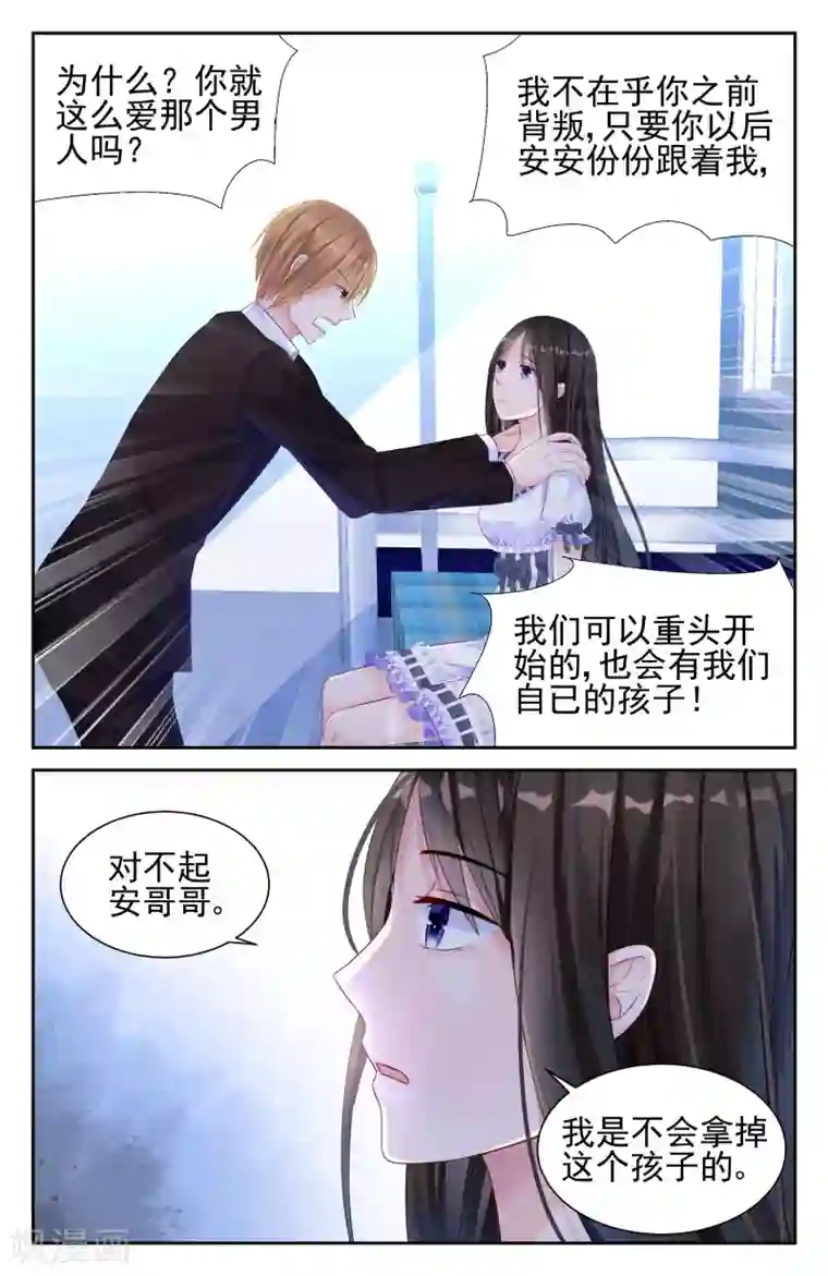 冷情殿下：捉弄小萌妻第7话