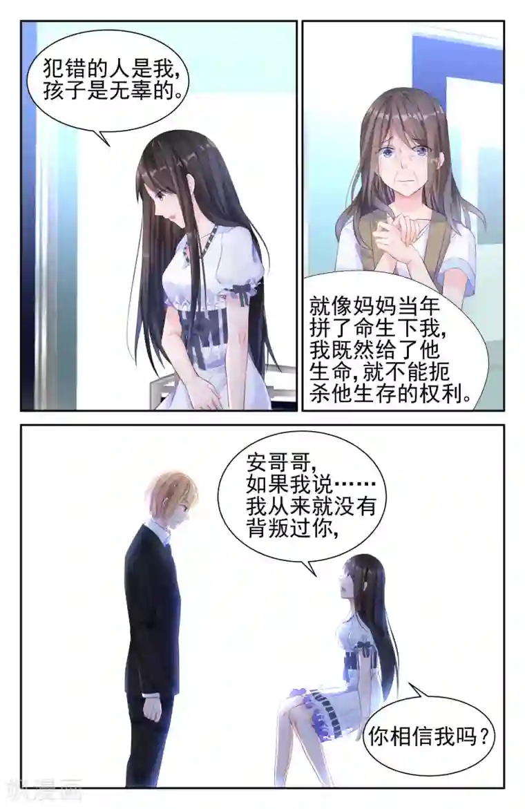 冷情殿下：捉弄小萌妻第7话