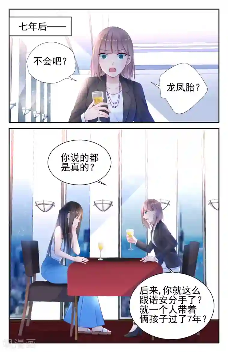 冷情殿下：捉弄小萌妻第8话