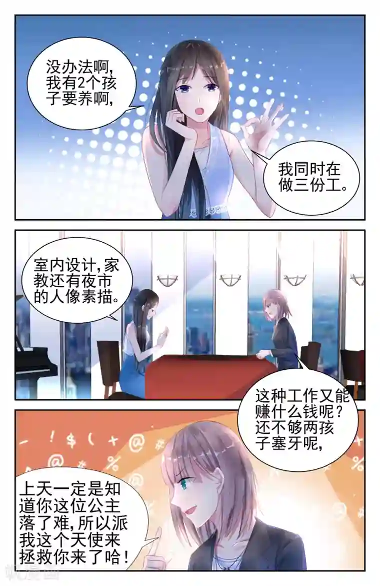 冷情殿下：捉弄小萌妻第8话