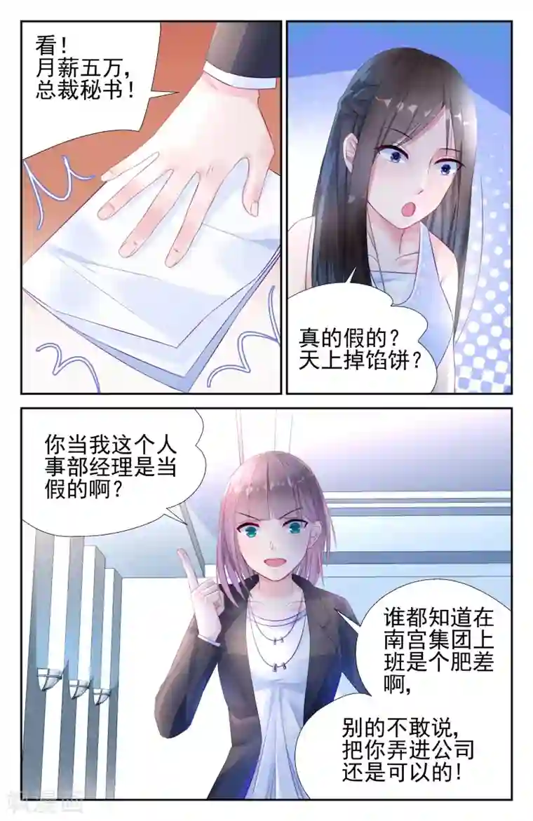 冷情殿下：捉弄小萌妻第8话