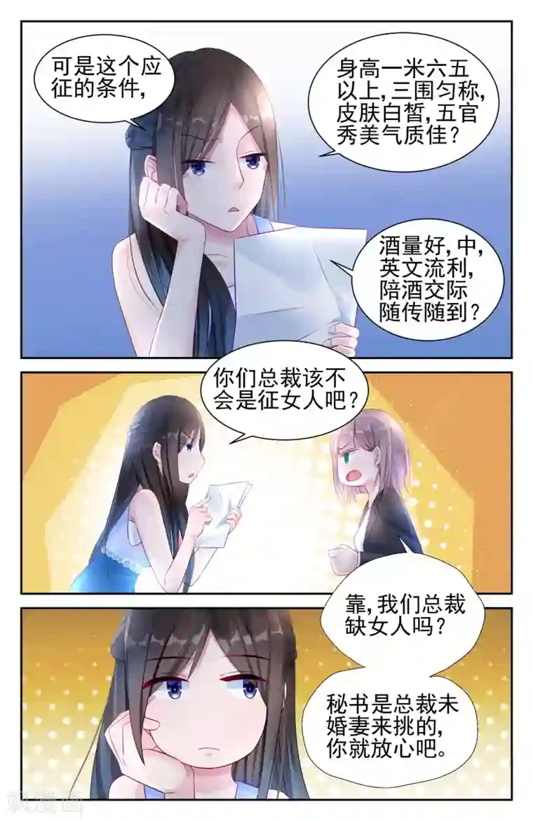 冷情殿下：捉弄小萌妻第8话