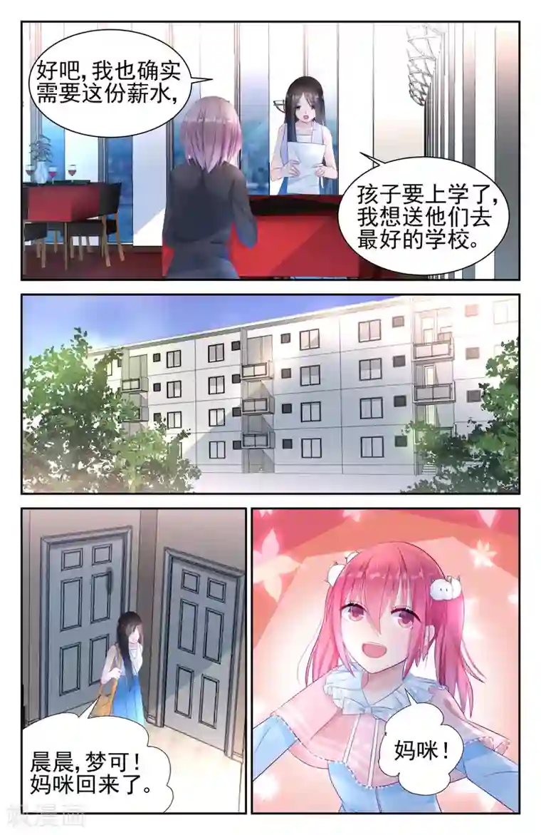 冷情殿下：捉弄小萌妻第8话