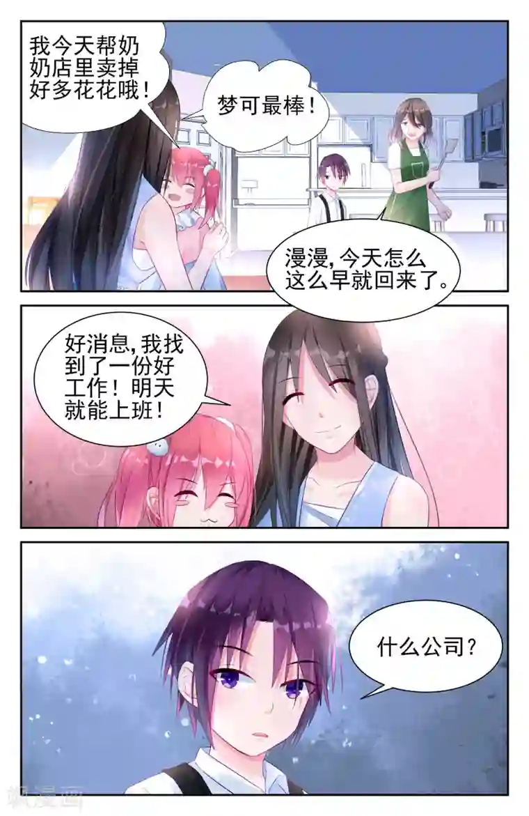 冷情殿下：捉弄小萌妻第8话