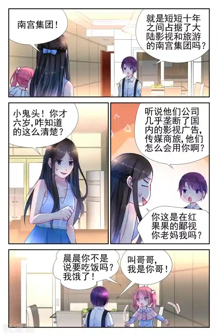 冷情殿下：捉弄小萌妻第9话
