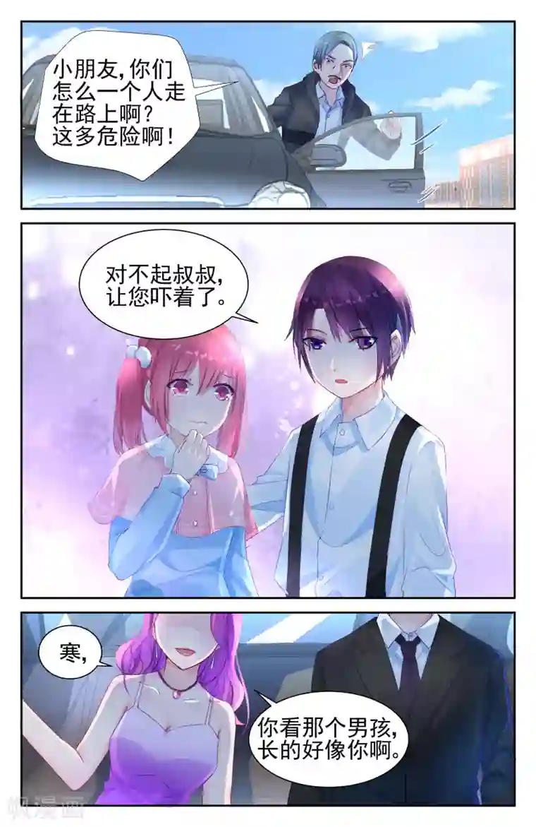 冷情殿下：捉弄小萌妻第9话