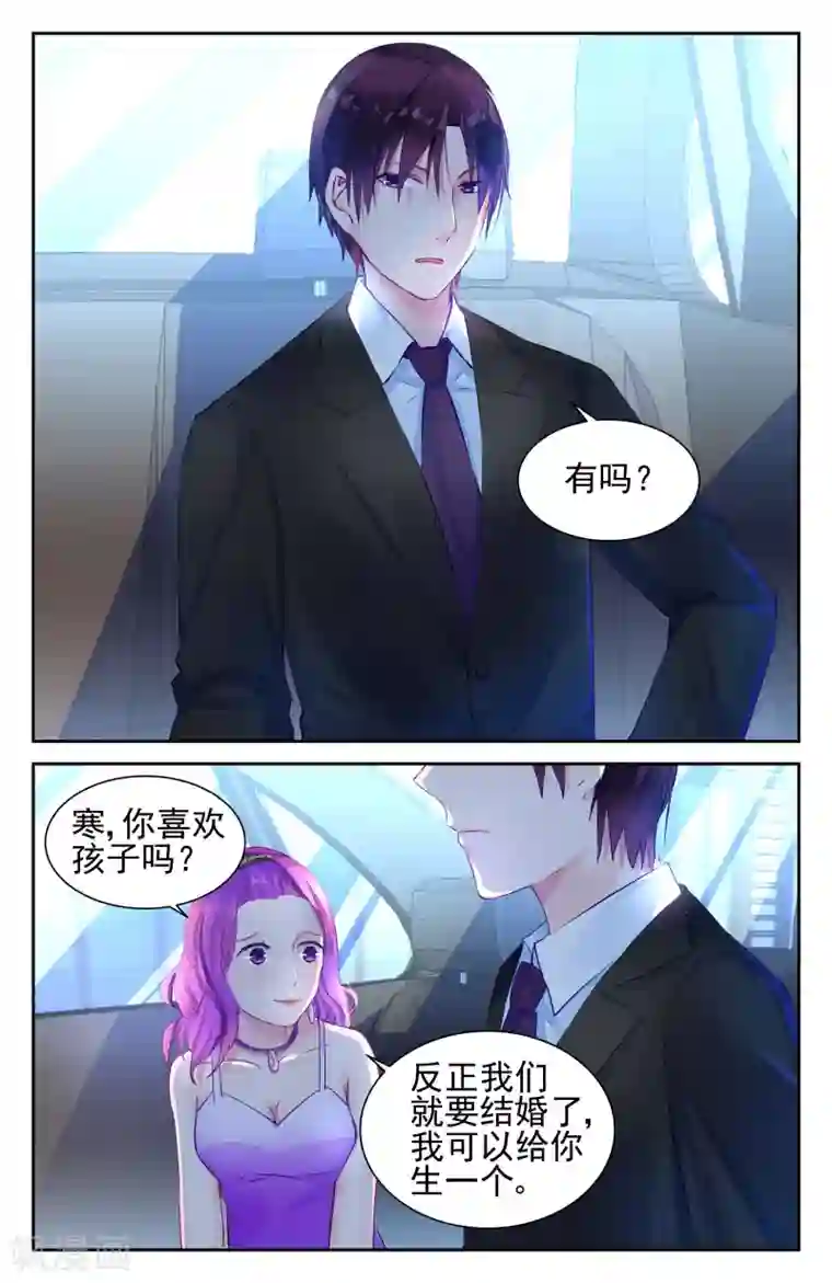 冷情殿下：捉弄小萌妻第9话