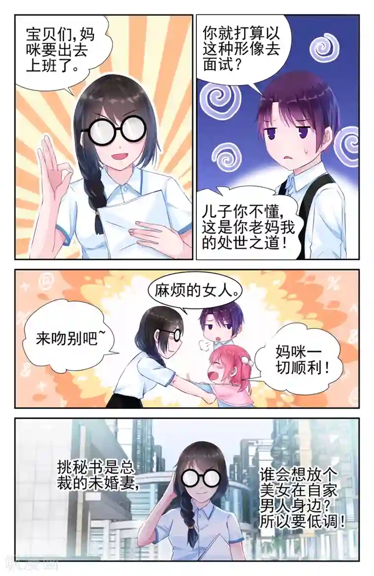 冷情殿下：捉弄小萌妻第10话