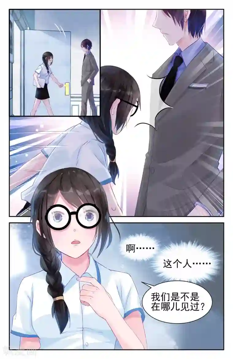 冷情殿下：捉弄小萌妻第10话